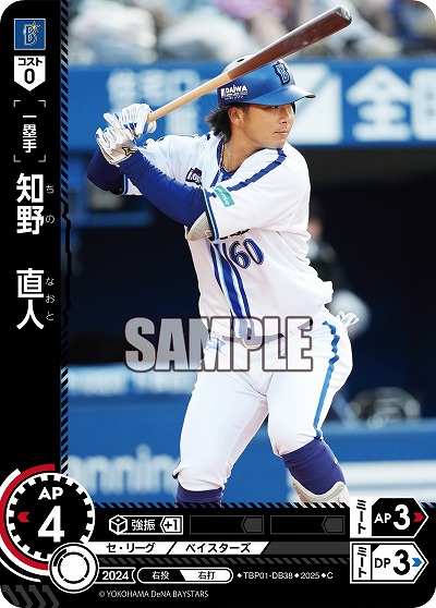 知野 直人(横浜DeNAベイスターズ) 【TBP01-DB38C】